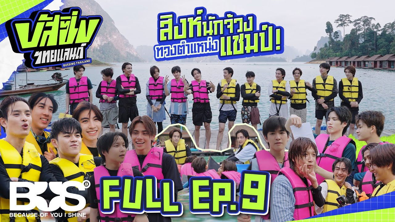 บัส ซิ่ง ไทยแลนด์ — Épisode 9
