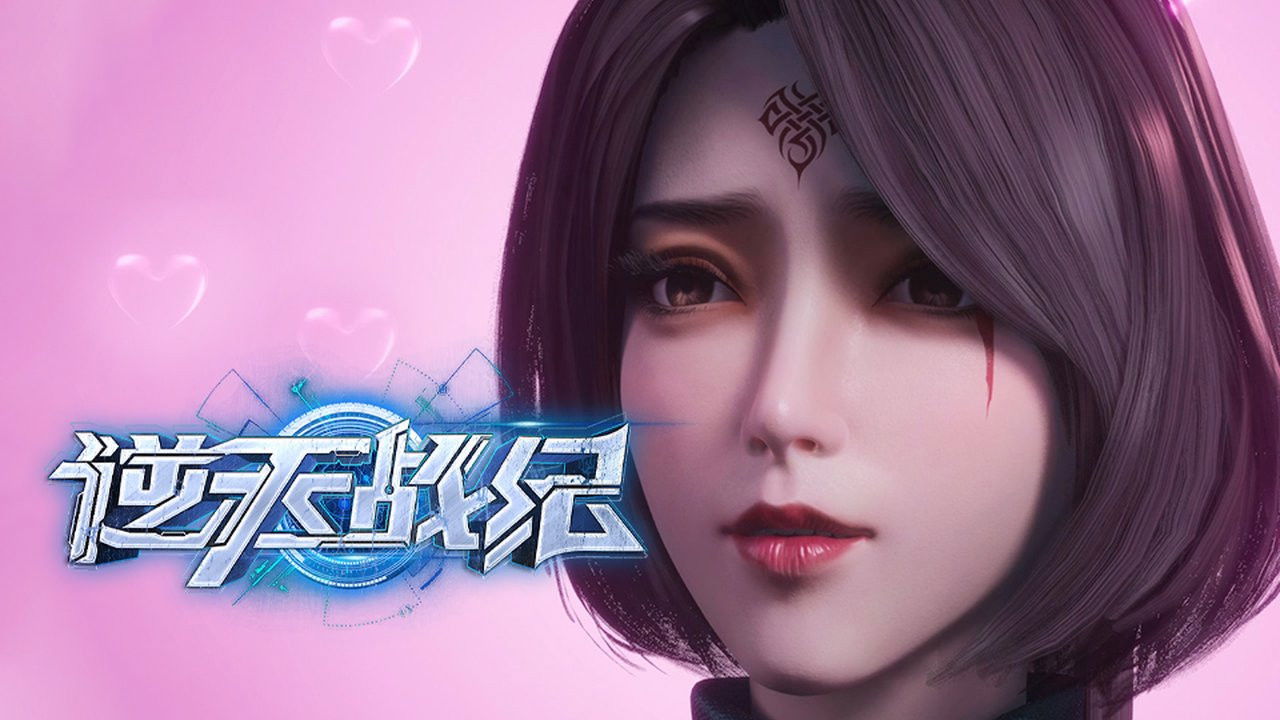 逆天战纪 — Épisode 7