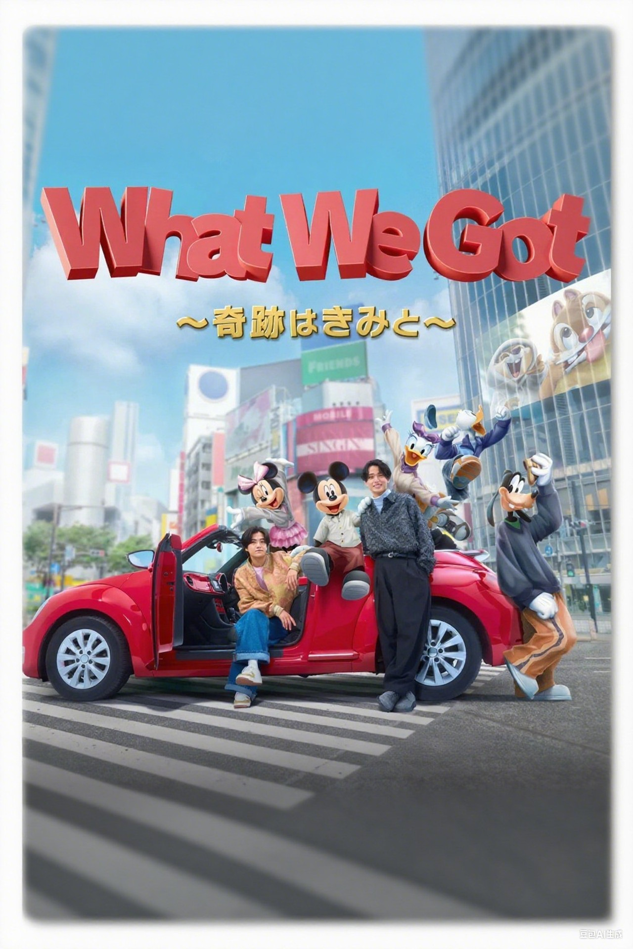 King & Prince: What We Got (Japanese Version)
