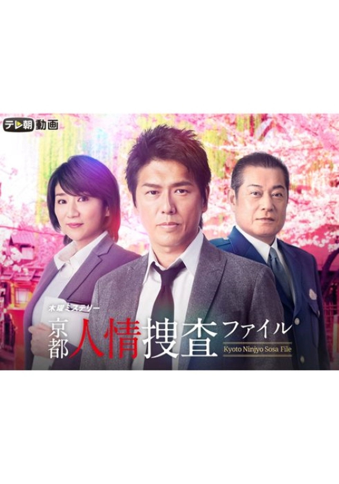 Kyoto Ninjou Sousa File