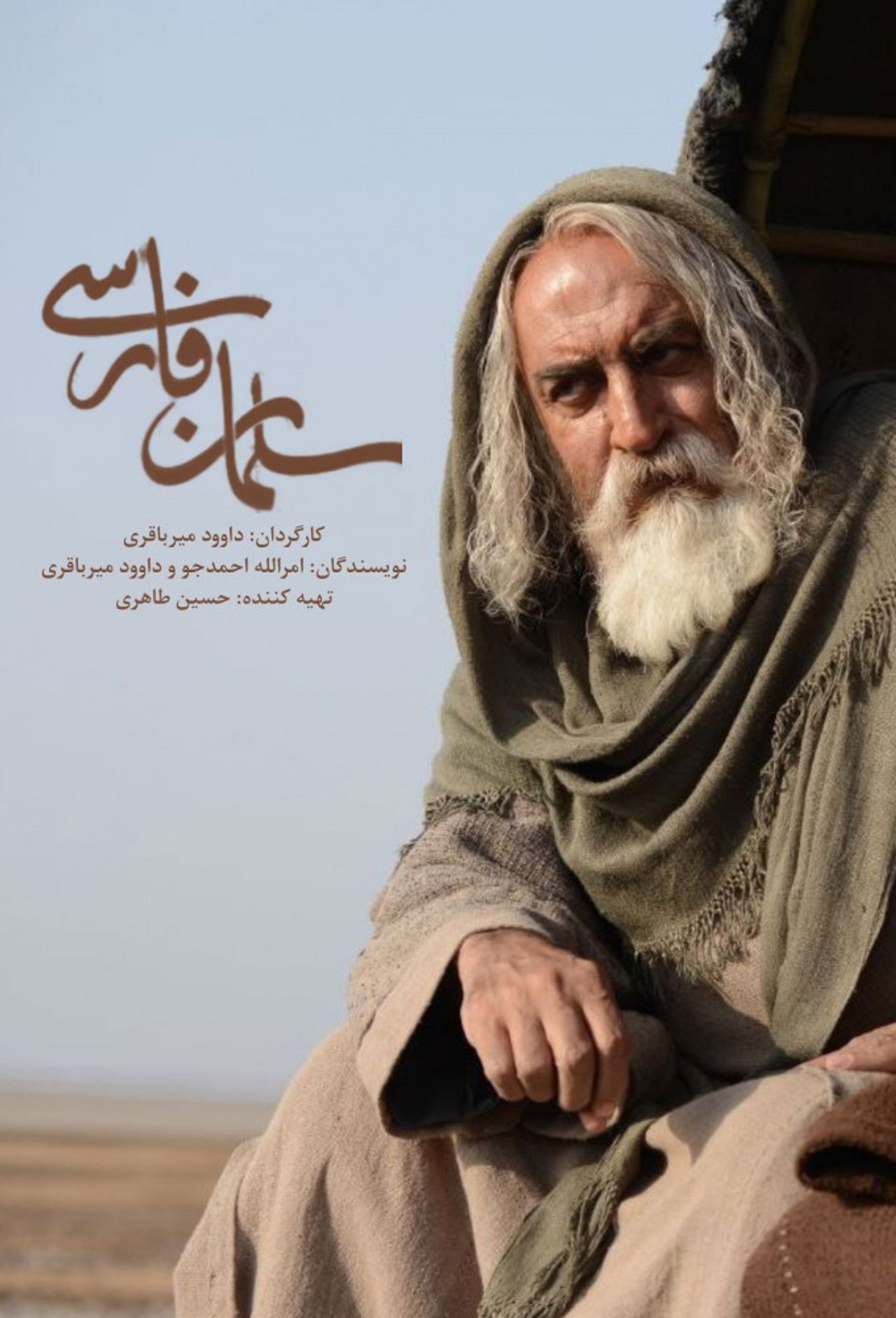 Salmani Persi backdrop