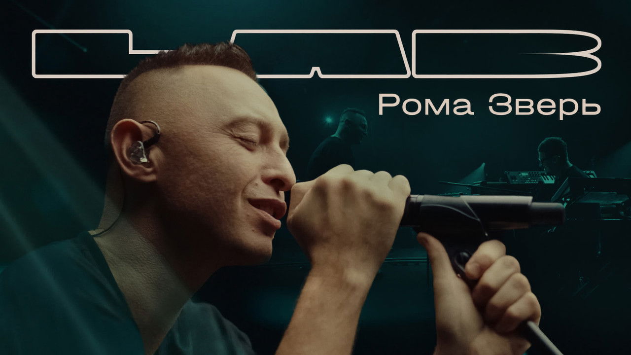 LAB с Антоном Беляевым — Épisode 5