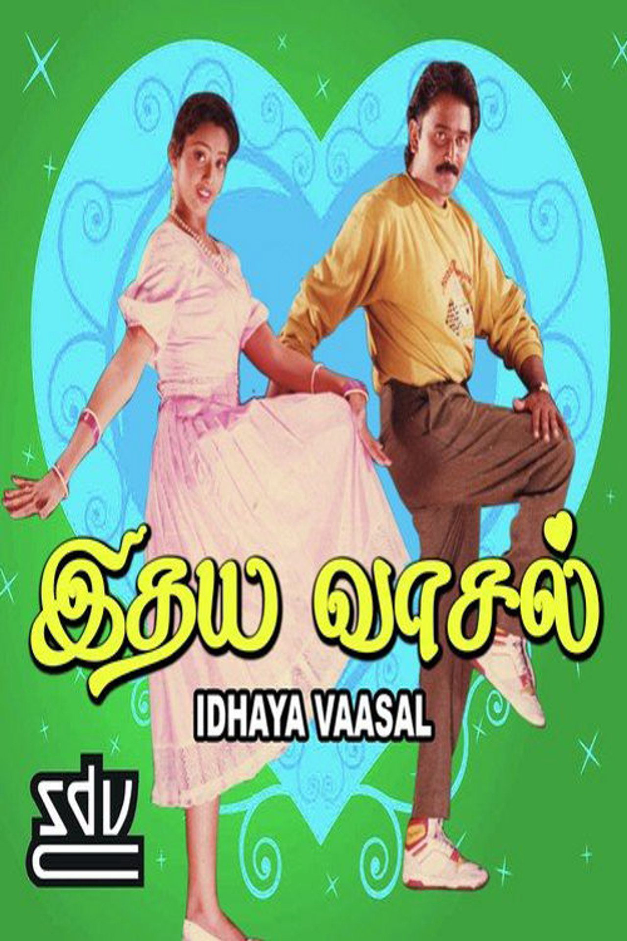 இதய வாசல் filmaffisch