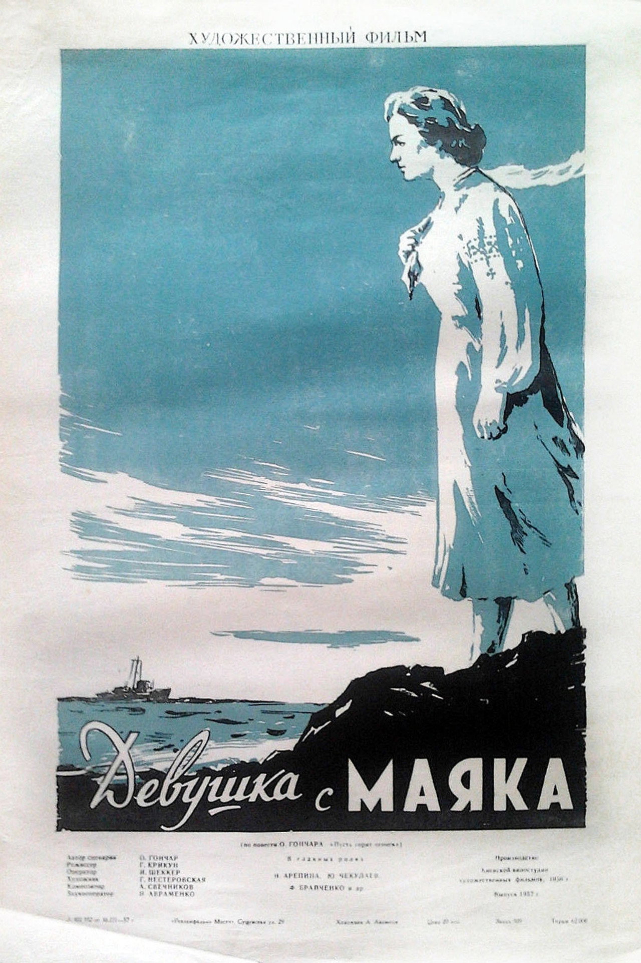 A Girl from the Lighthouse Backdrop