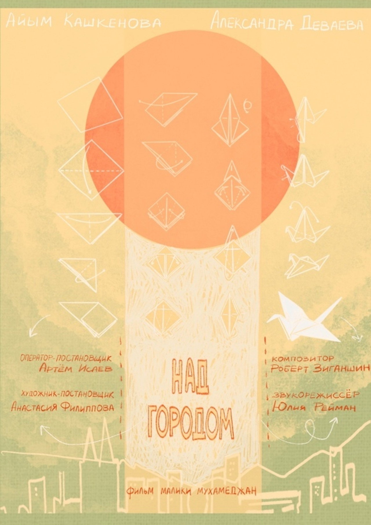 Над городом filmaffisch