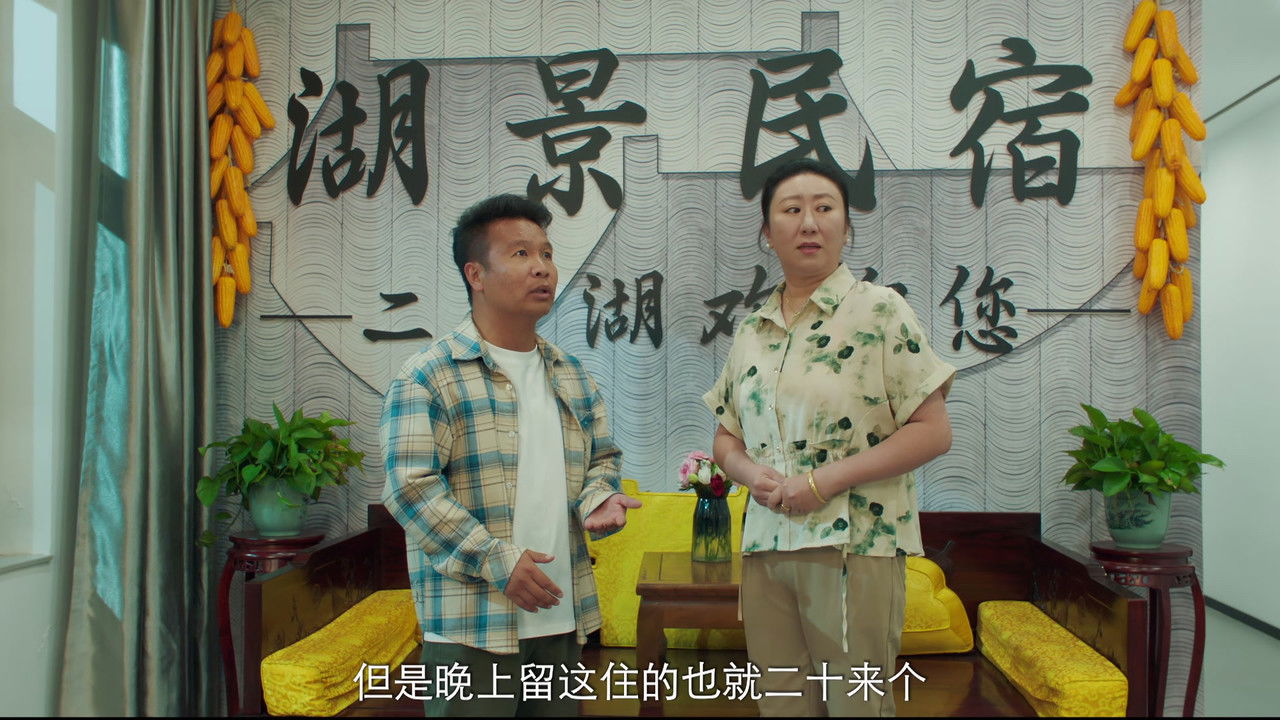 二龙湖·“村”暖花开 — Épisode 21