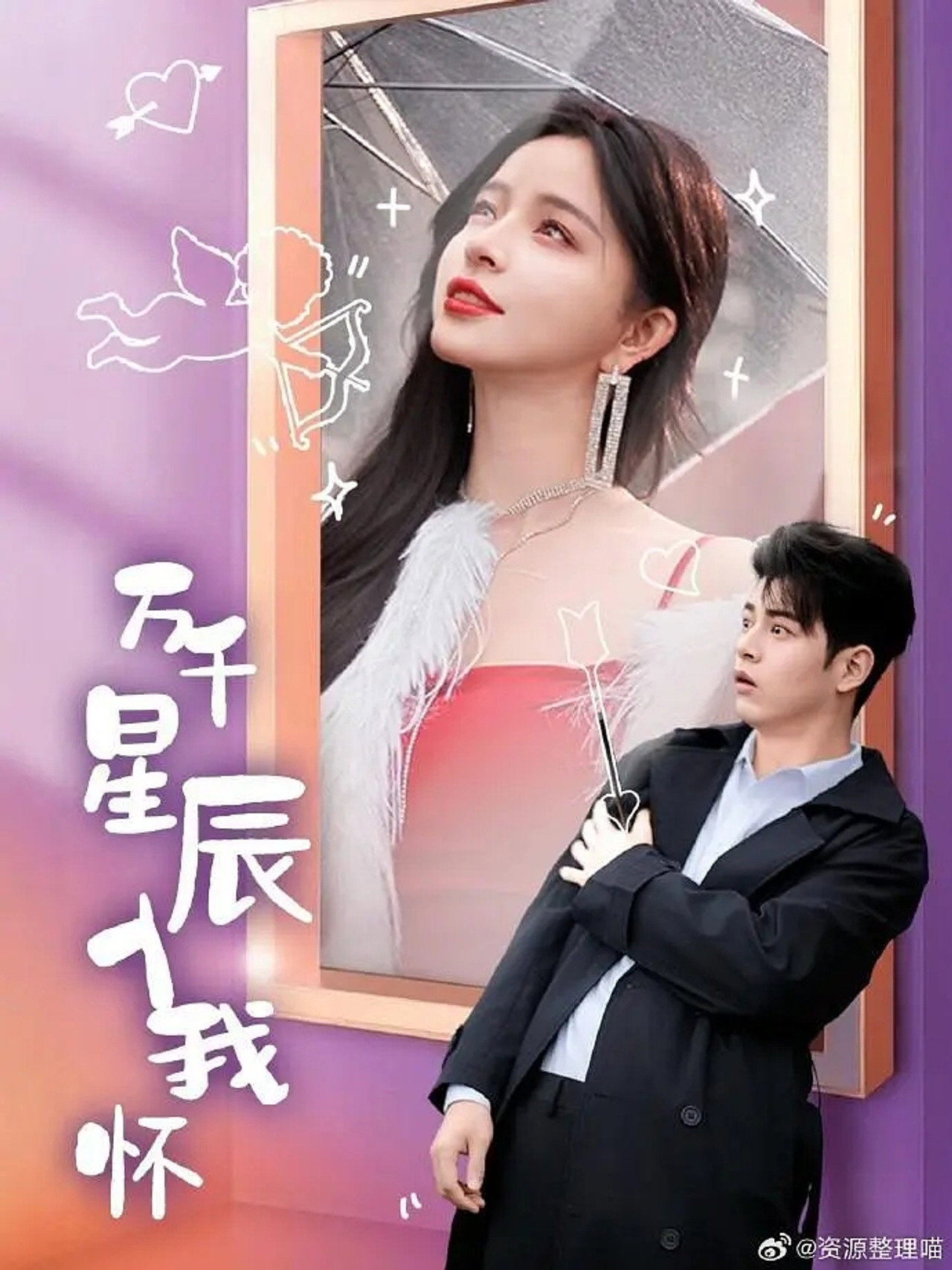 万千星辰入我怀