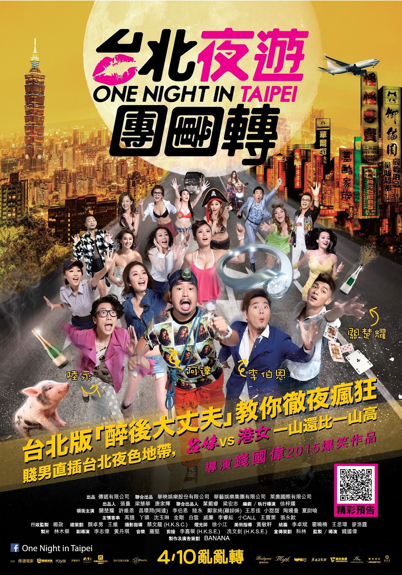 مشاهدة فيلم One Night in Taipei مترجم بدون اعلانات - بوستر