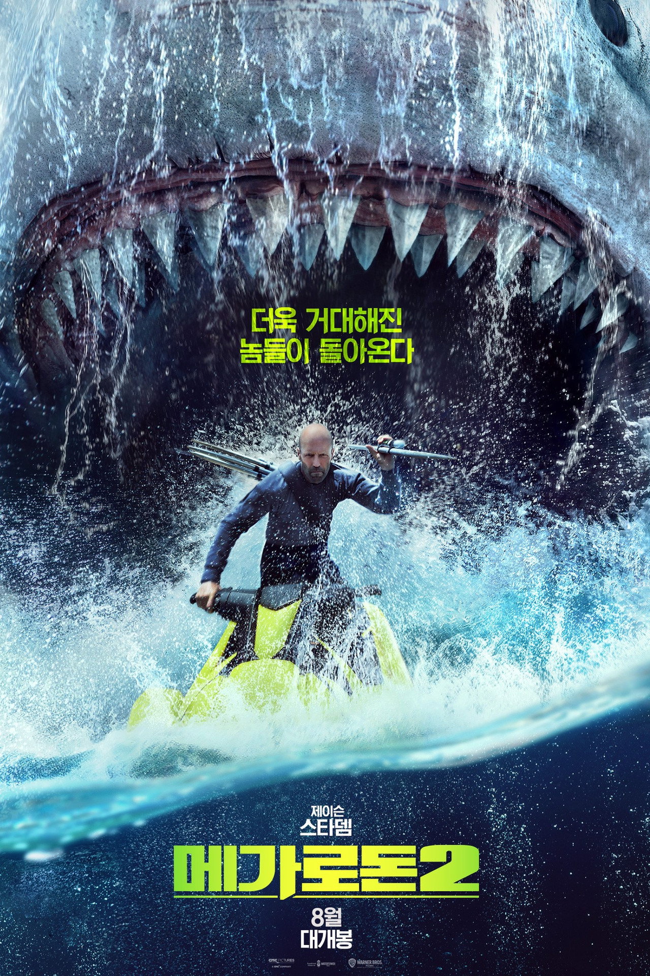Meg 2: The Trench