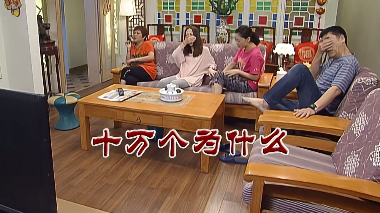 外来媳妇本地郎 — Épisode 2628