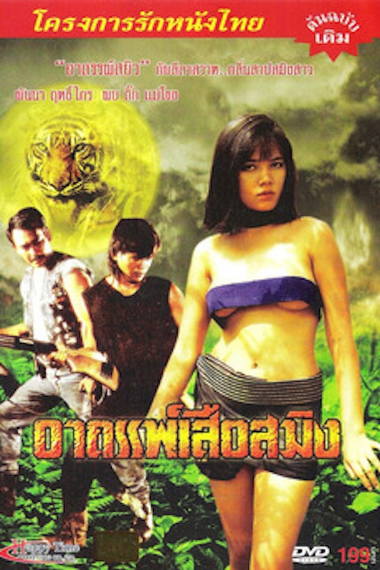 Black Magic Tiger Backdrop