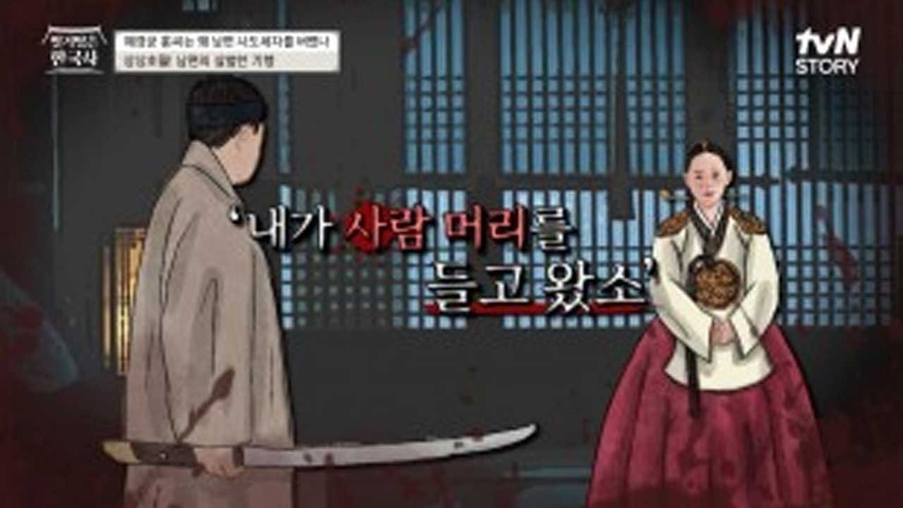 벌거벗은 한국사 - Season 1 Episode 63 : Episode 63