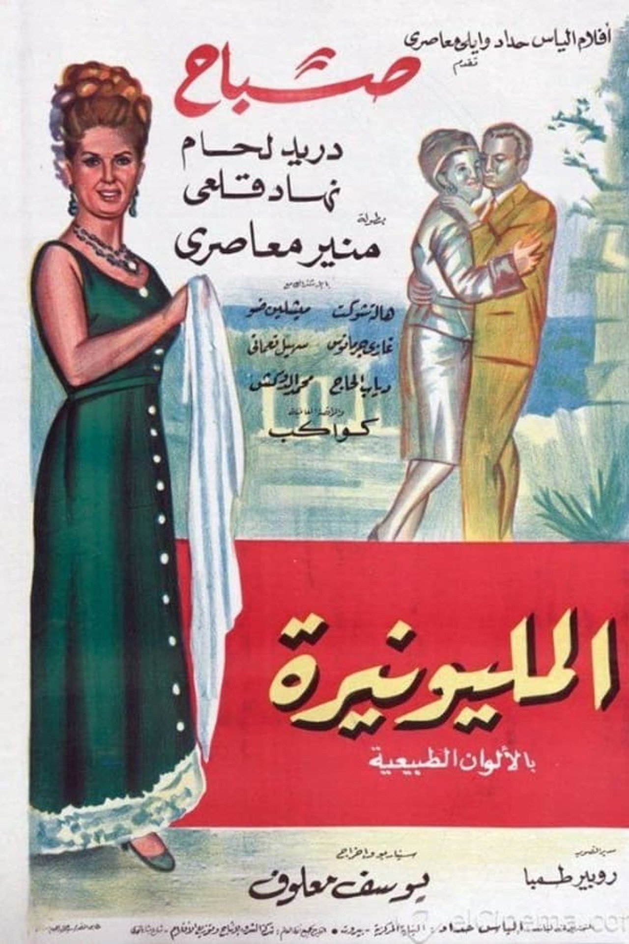 المليونيرة filmaffisch