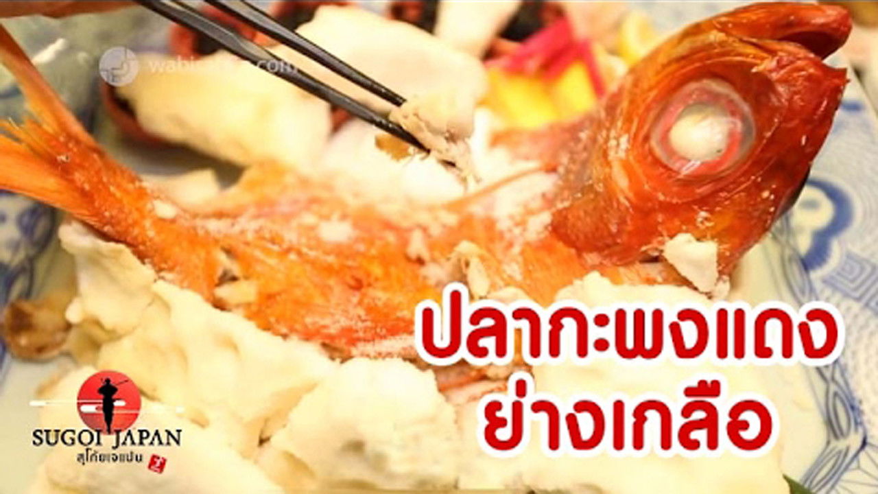 Sugoi Japan — Épisode 49