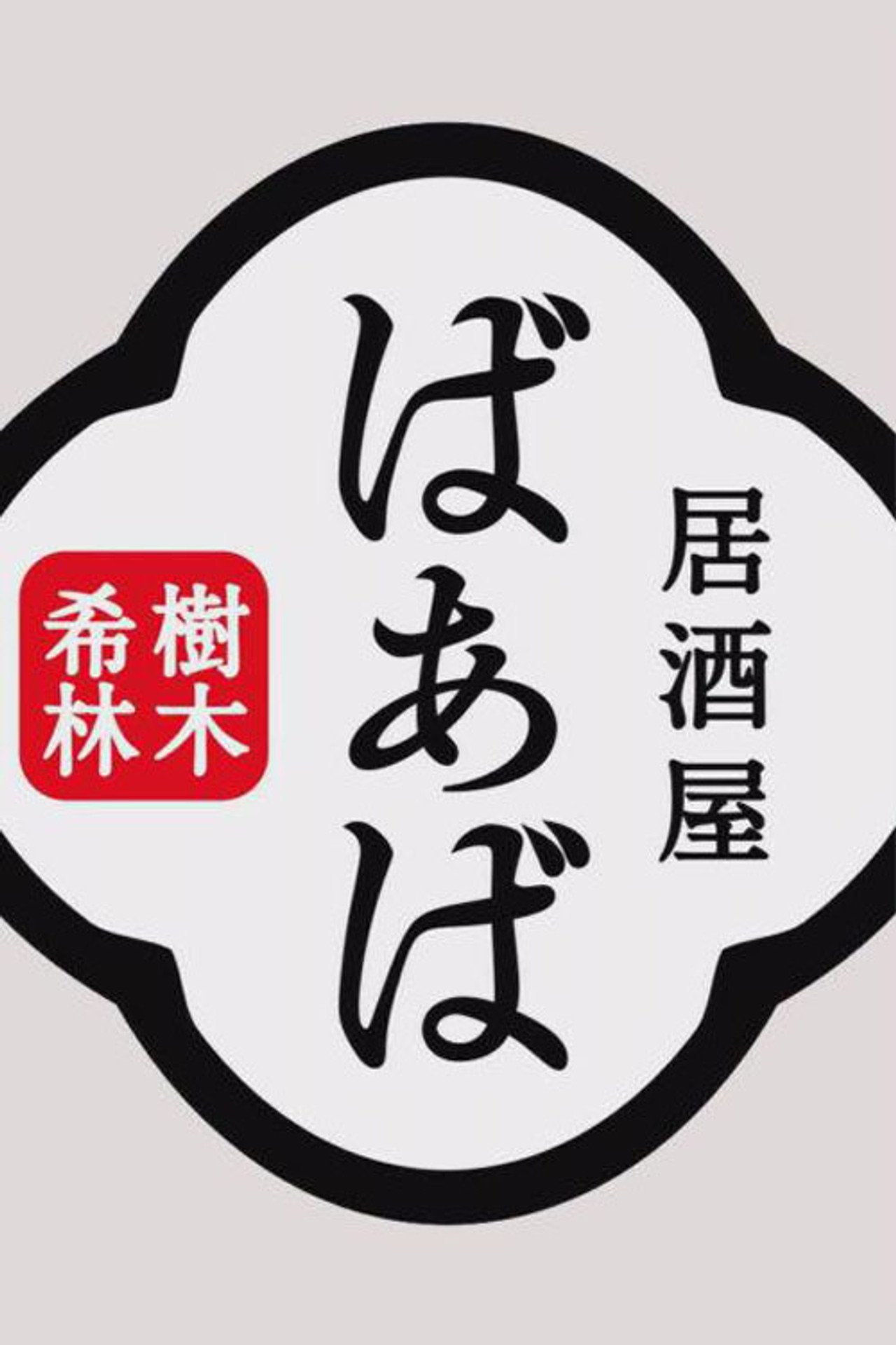 Kiki Kirin's Izakaya Grandma Backdrop