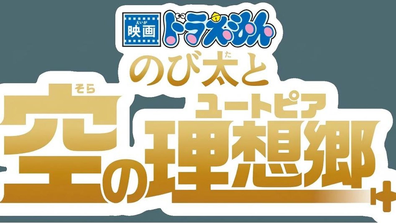 Doraemon - Season 0 Episode 197 : Episode 197