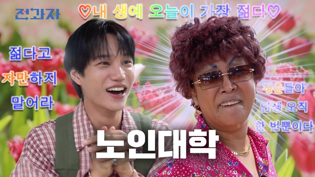 Go Bring Your Mom [Senior University]