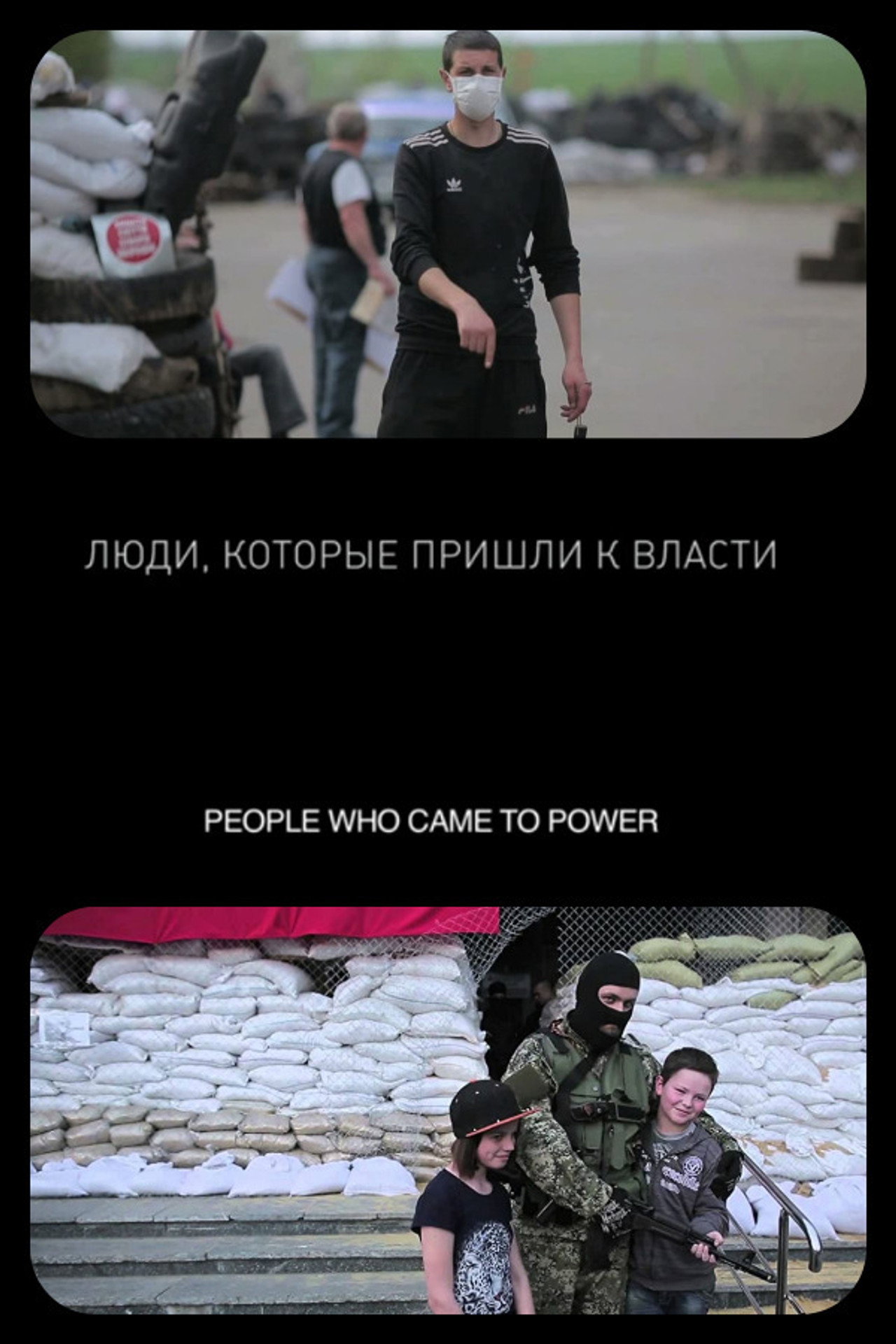 Люди, которые пришли к власти filmaffisch