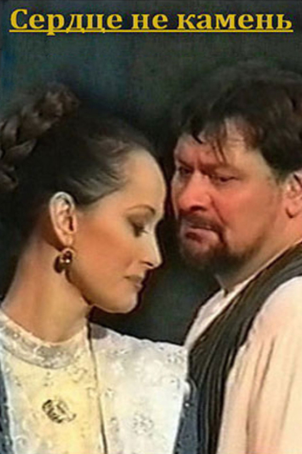 Heart Is Not a Stone Backdrop