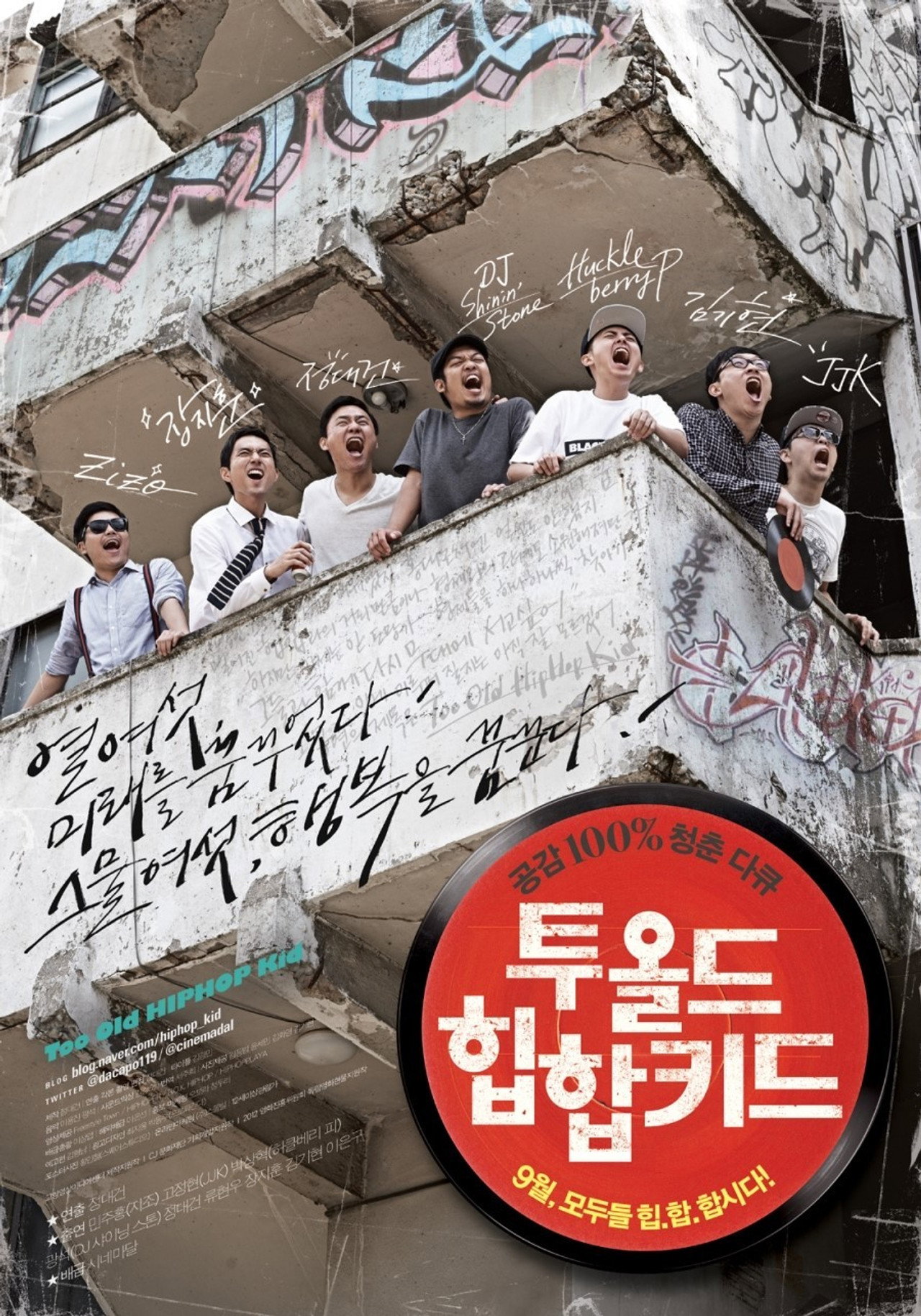 투 올드 힙합 키드 filmaffisch