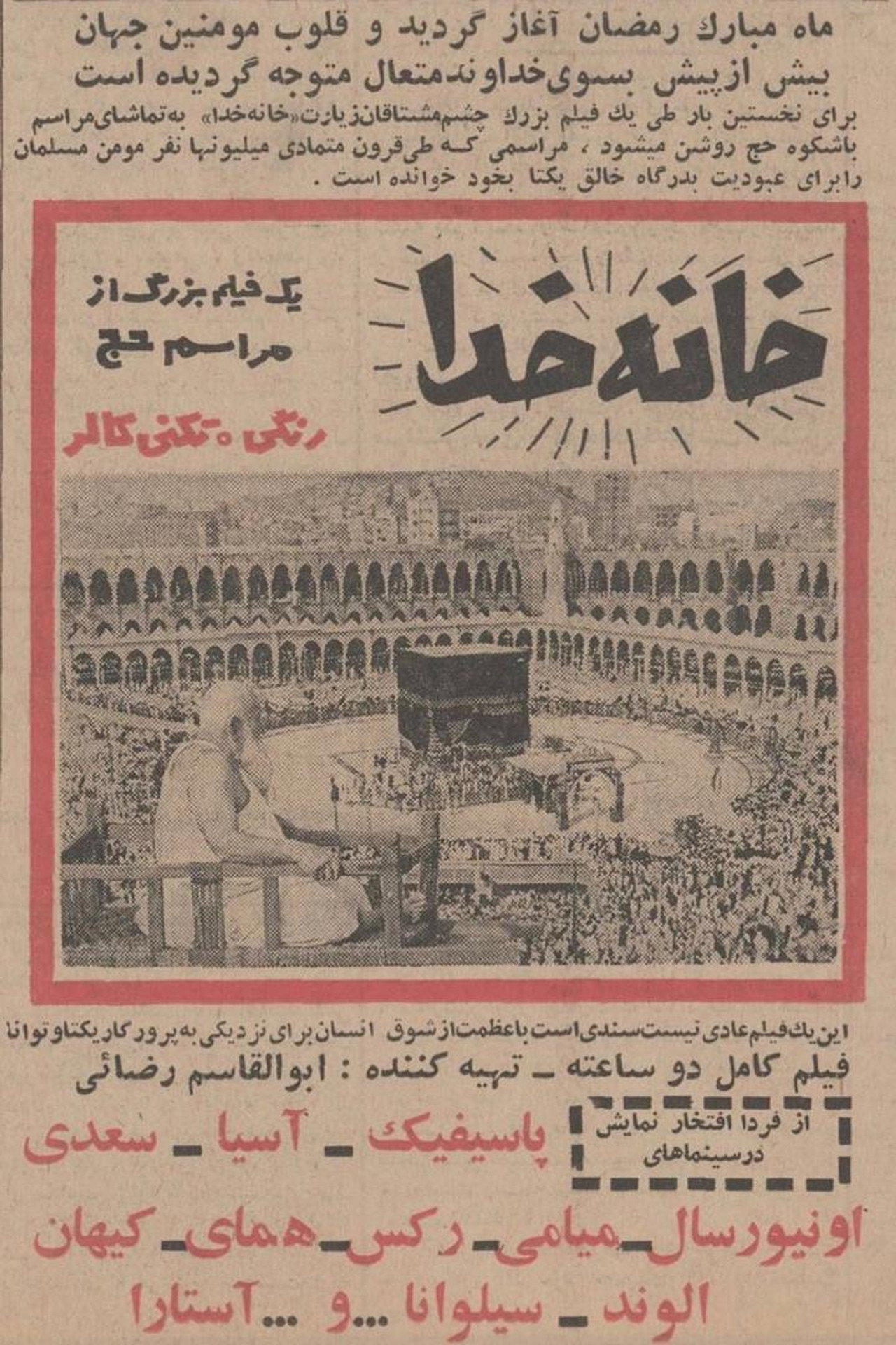خانهٔ خدا filmaffisch