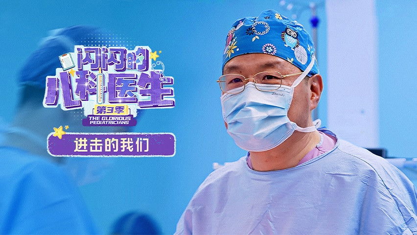 The Glorious Pediatricians - Season 3 Episode 10 : Episode 10