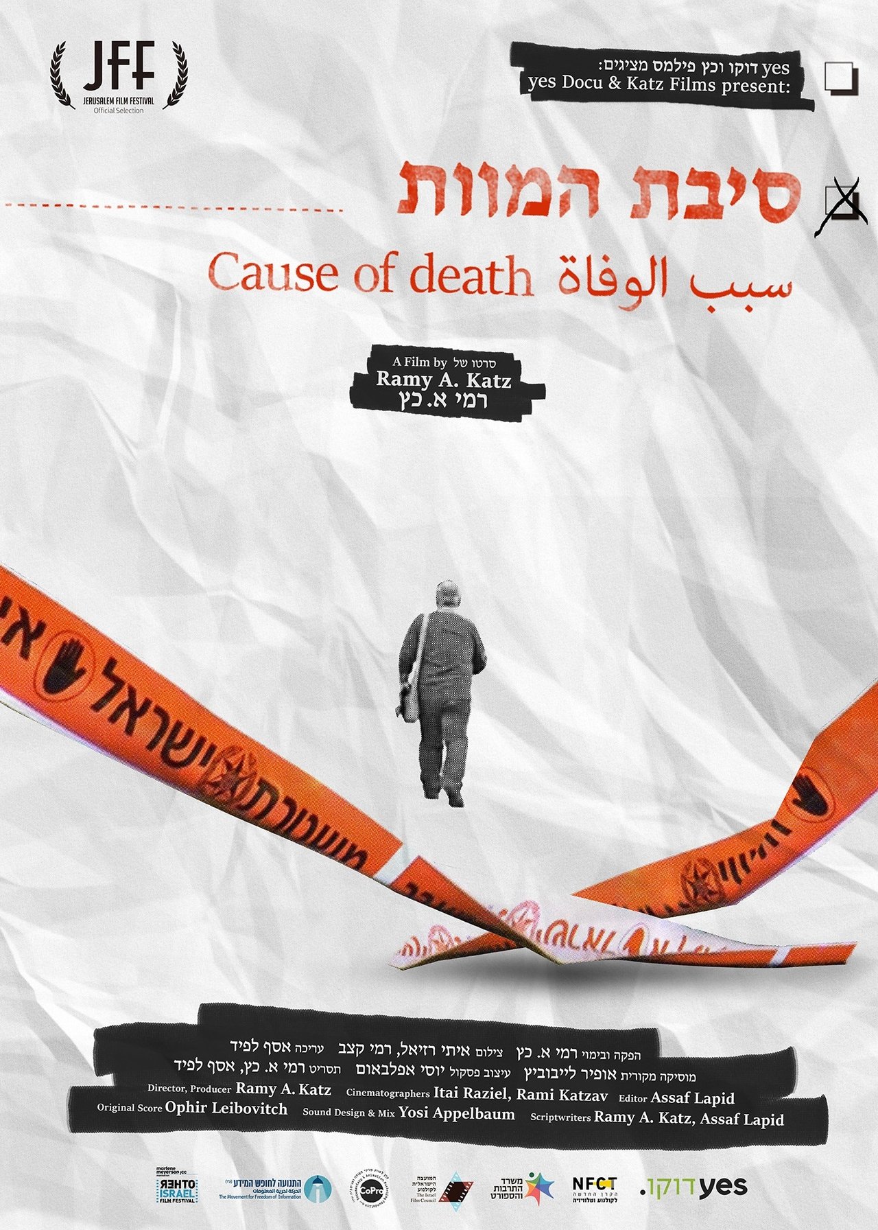 סיבת המוות סיבת המוות