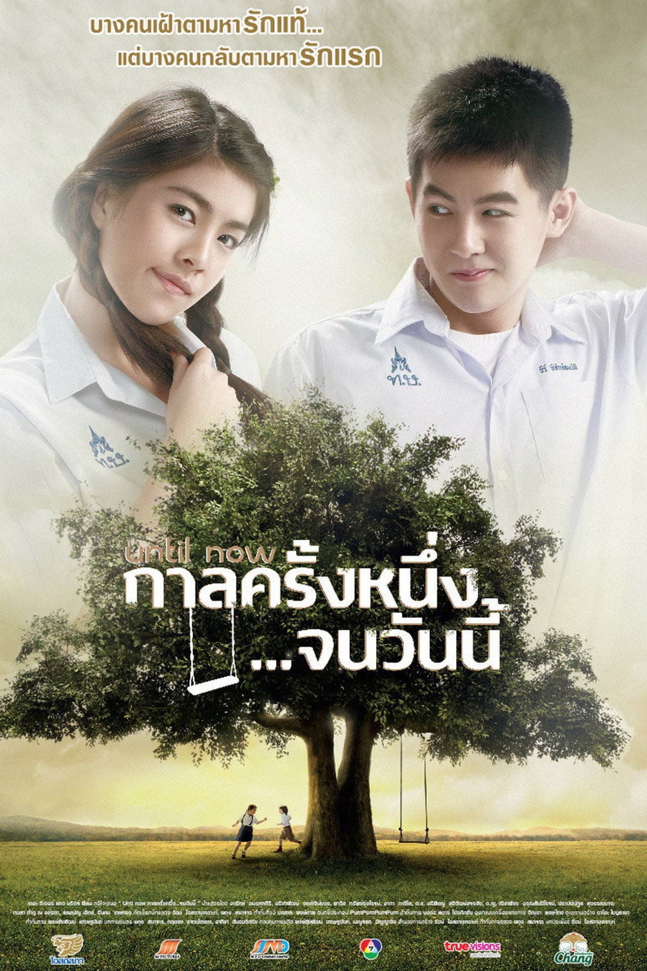 กาลครั้งหนึ่ง...จนวันนี้ filmaffisch