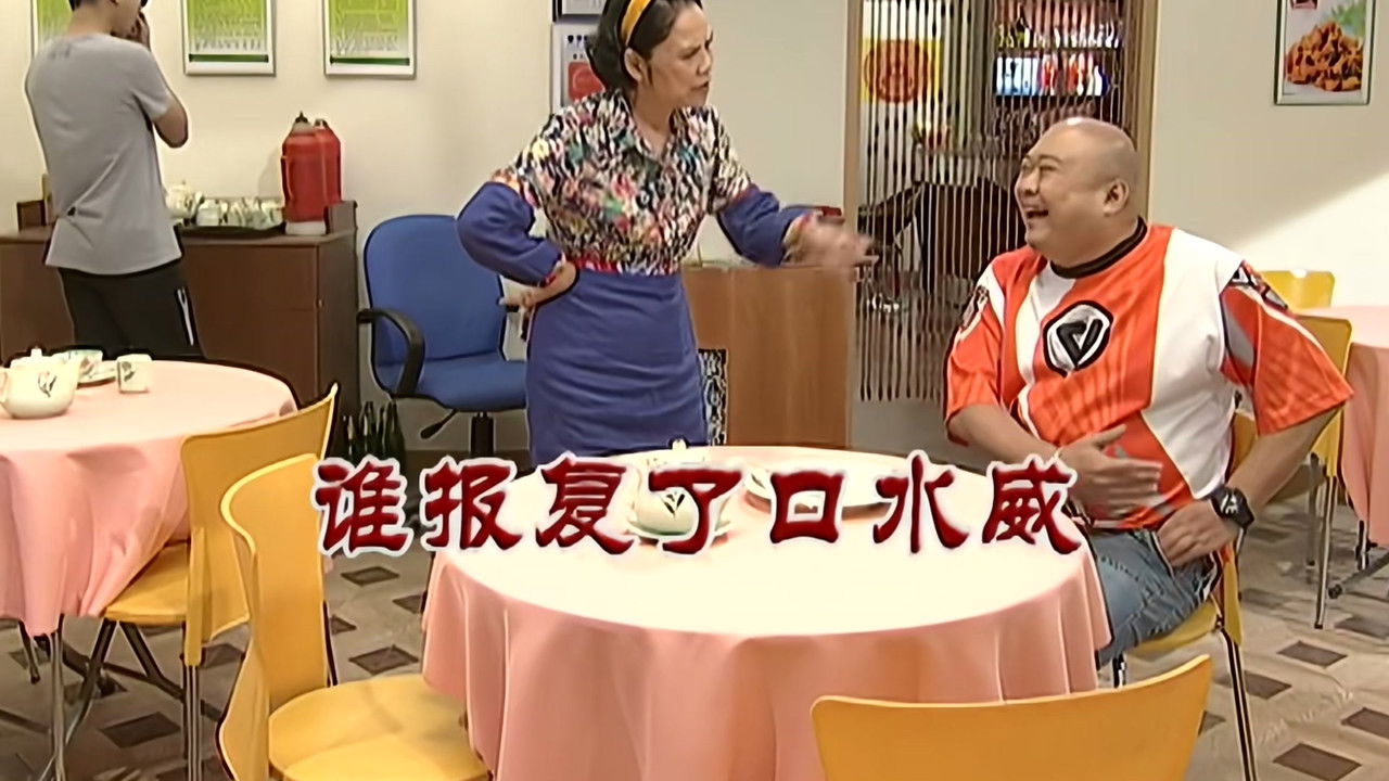 外来媳妇本地郎 — Épisode 2867