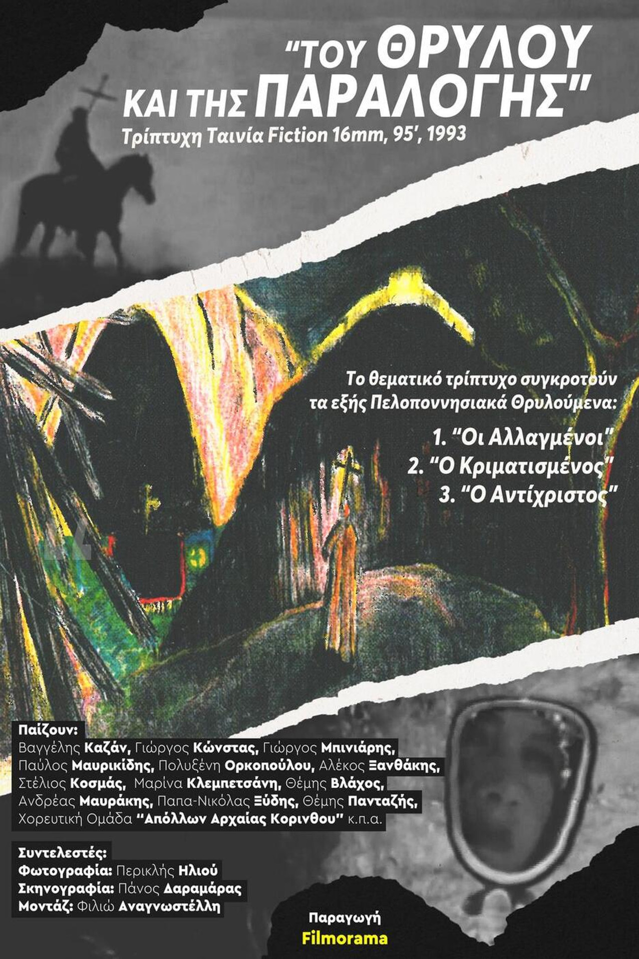 Του Θρύλου και της Παραλογής filmaffisch