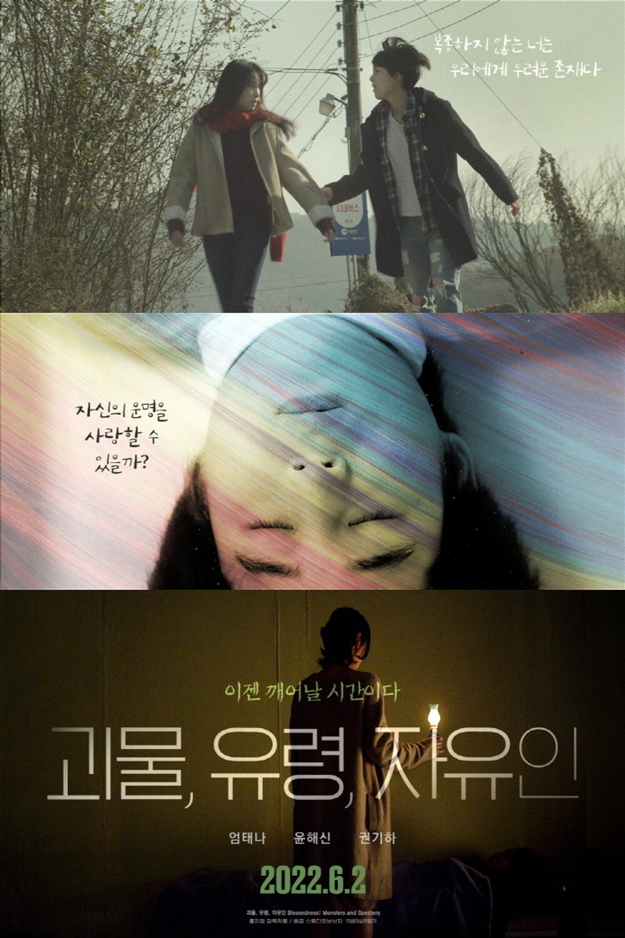 괴물, 유령, 자유인 filmaffisch