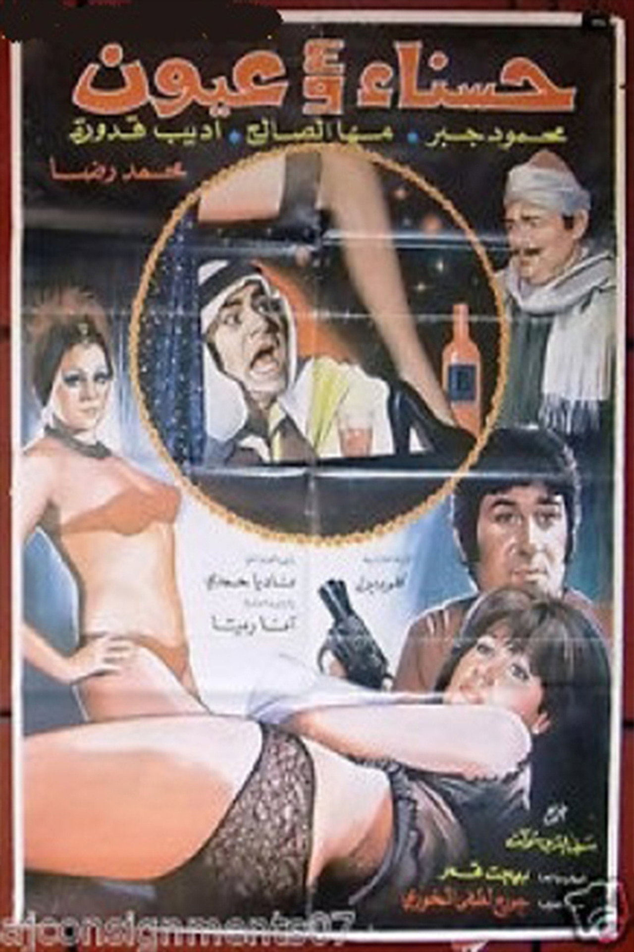 Hasnaa wa Arbaa Oyoun filmaffisch