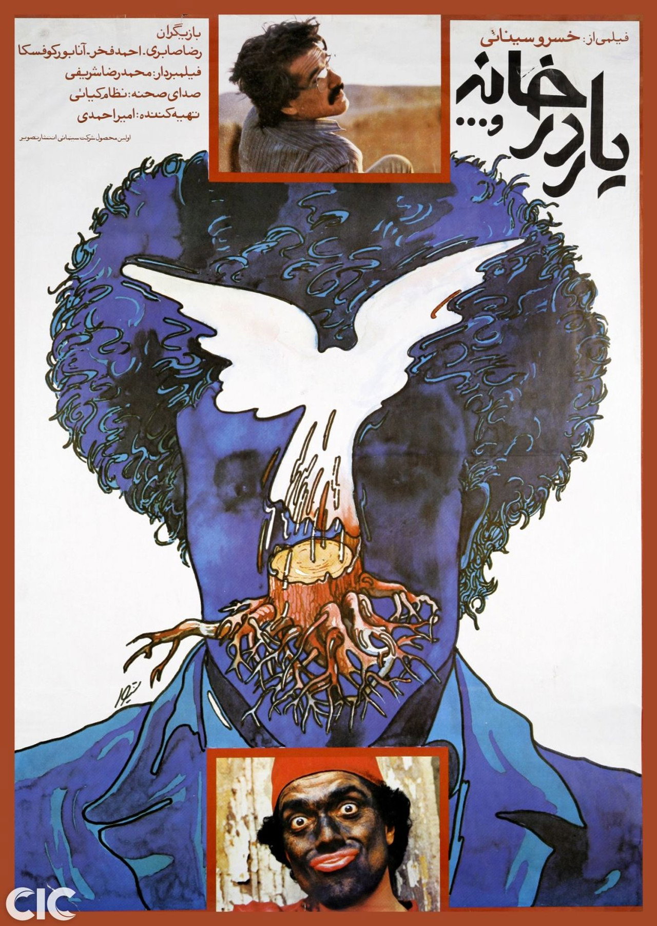 Yar dar khaneh va filmaffisch