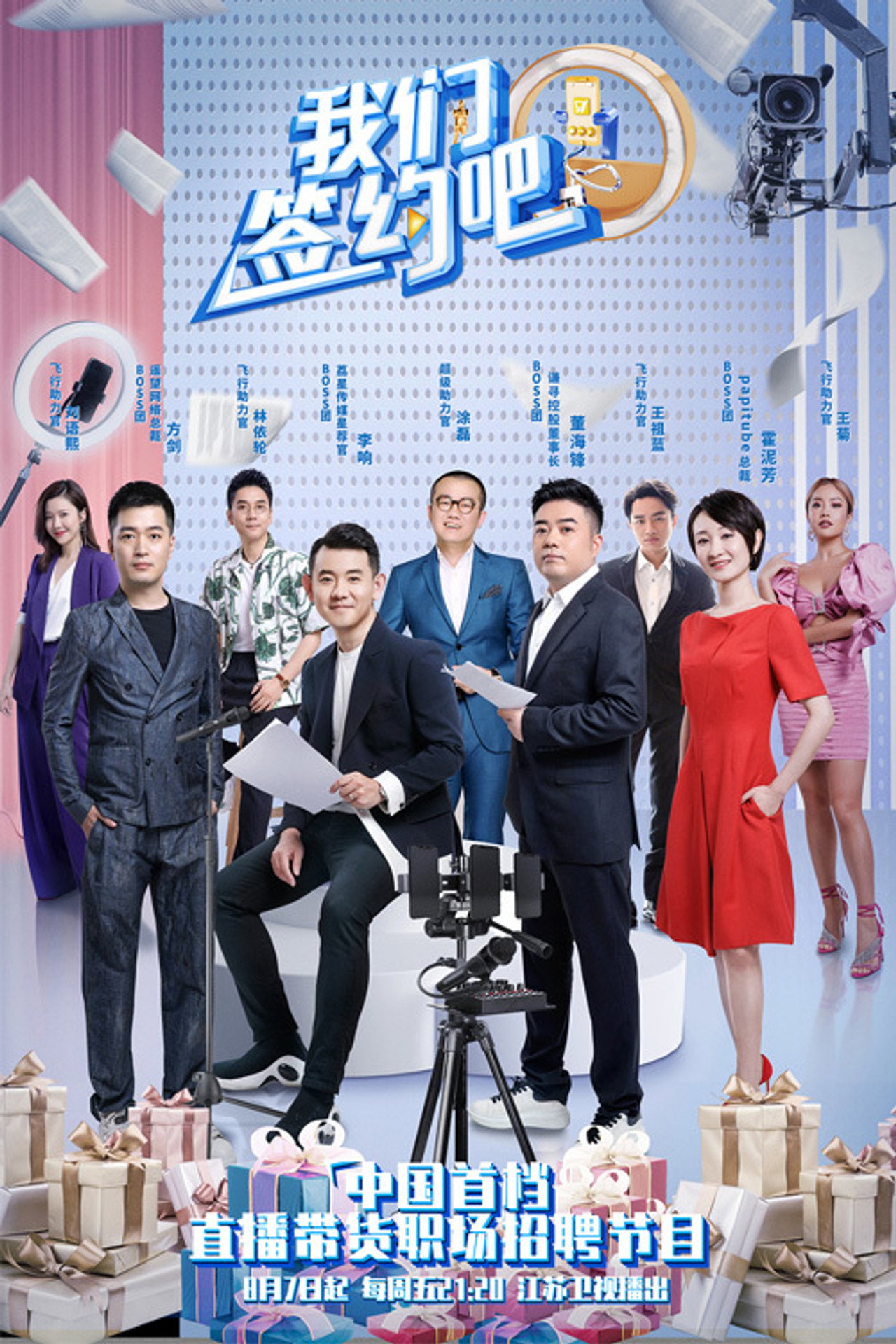 我们签约吧 Sign a Contract
