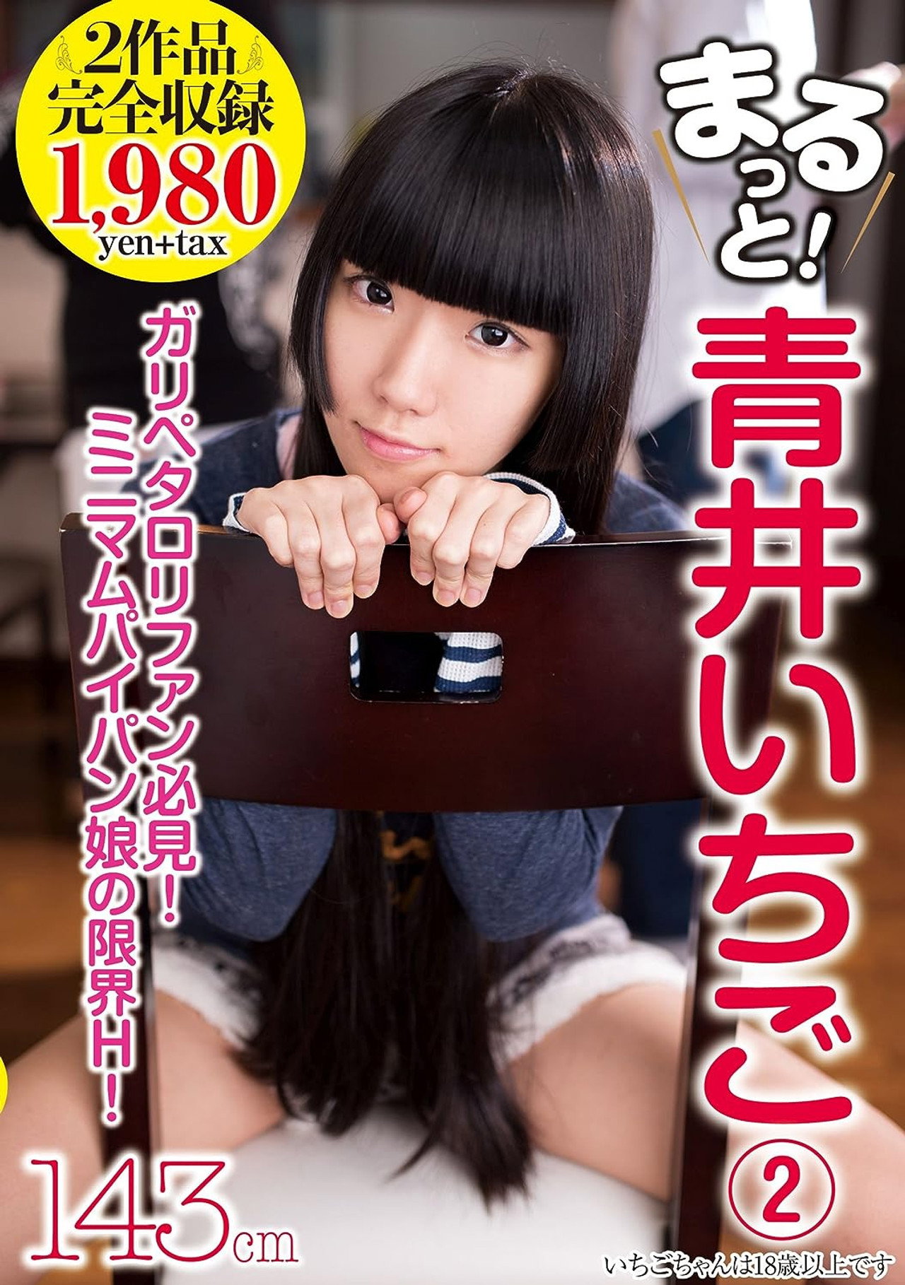 AMBS-032 まるっと!青井いちご② filmaffisch