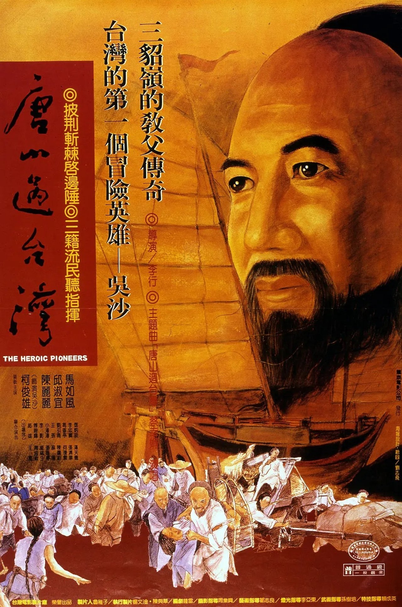 مشاهدة فيلم Heroic Pioneers مترجم بدون اعلانات - بوستر
