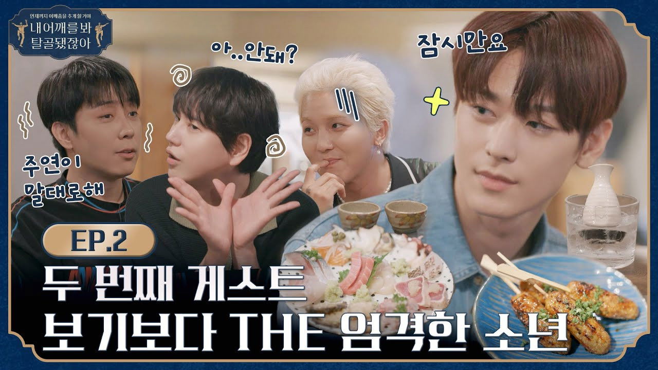 내 어깨를 봐 탈골됐잖아 — Épisode 3