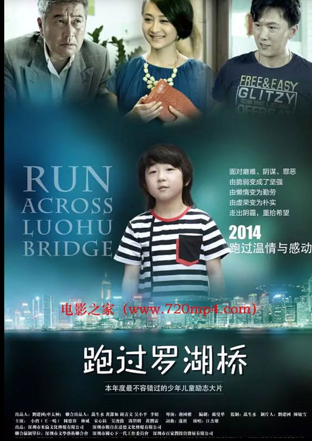 跑过罗湖桥 Backdrop