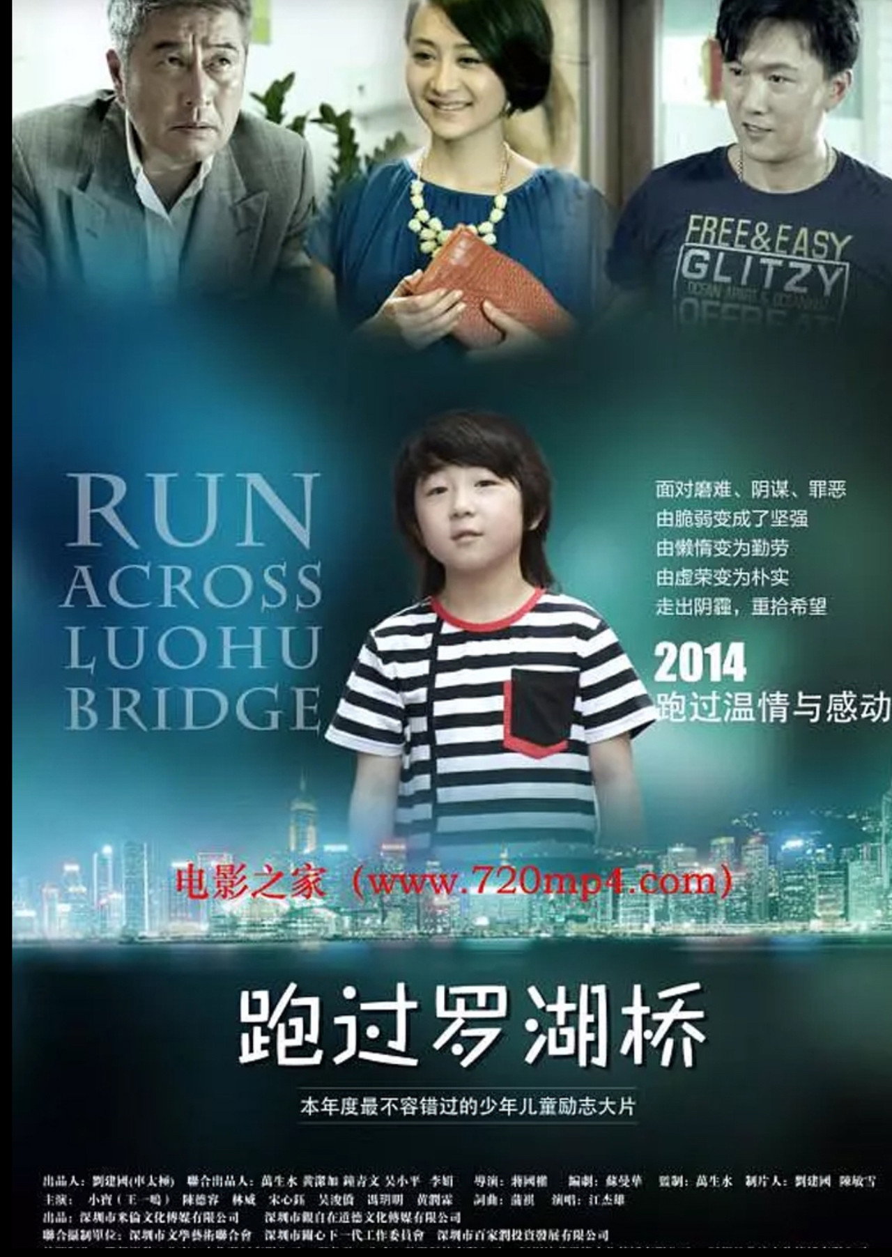 跑过罗湖桥