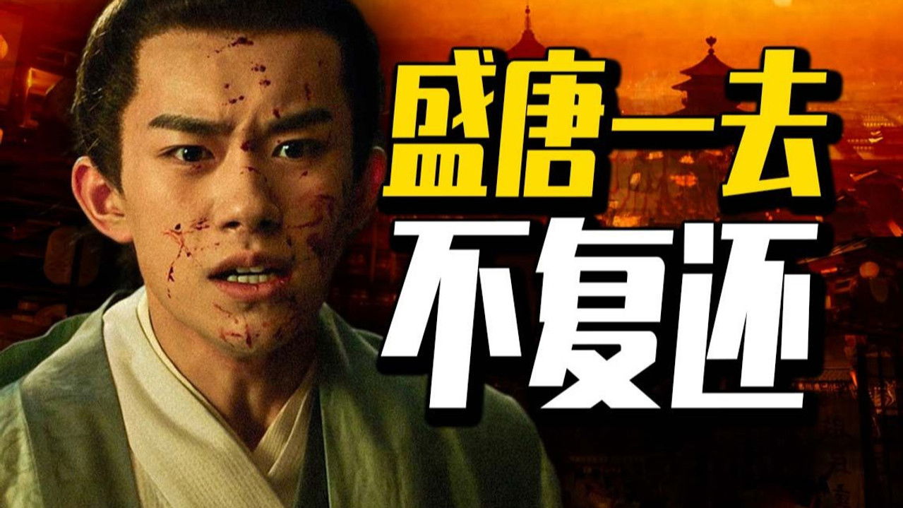 渤海小吏 — Épisode 16