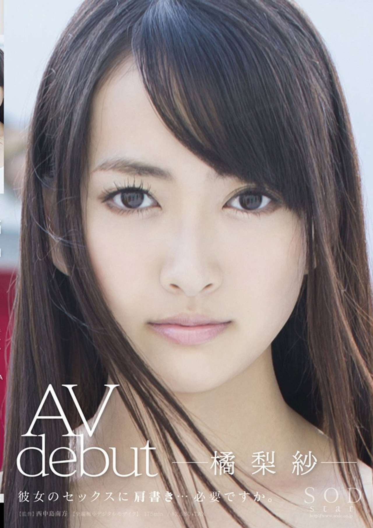 AV debut 橘梨紗 filmaffisch