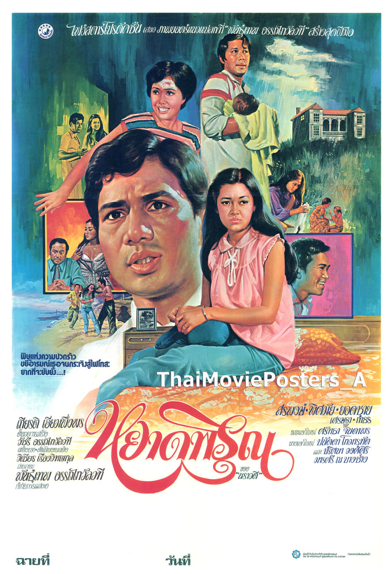 หยาดพิรุณ Backdrop