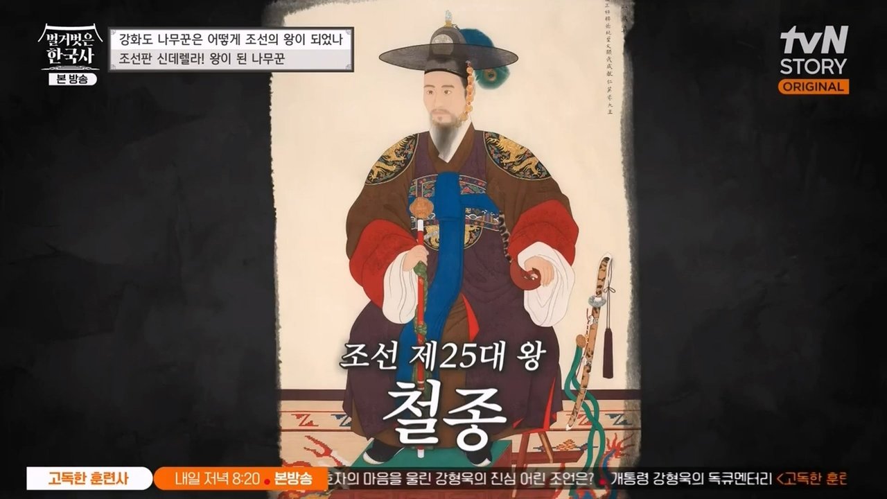 벌거벗은 한국사 - Season 1 Episode 33 : Episode 33