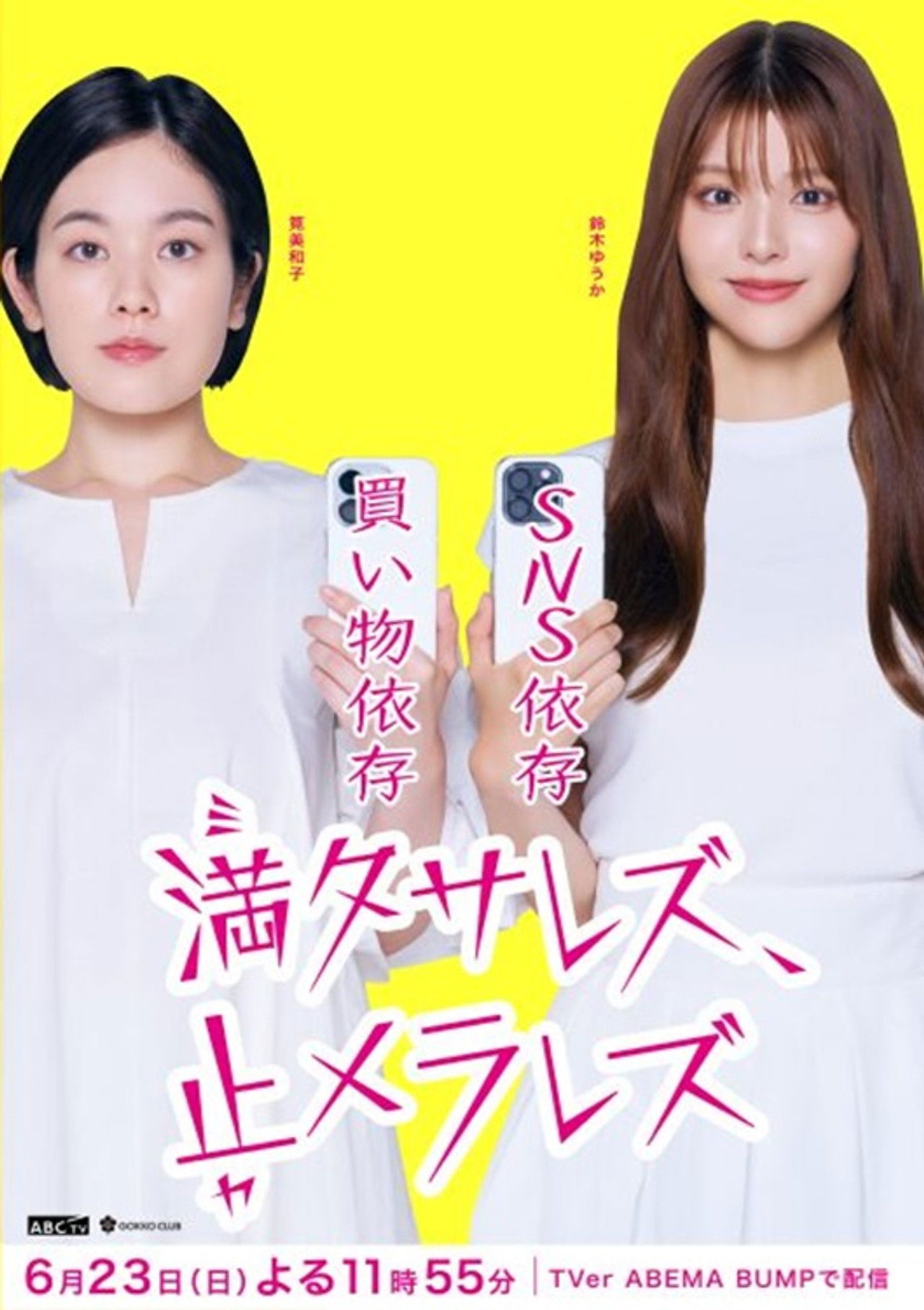 満タサレズ、止メラレズ Backdrop