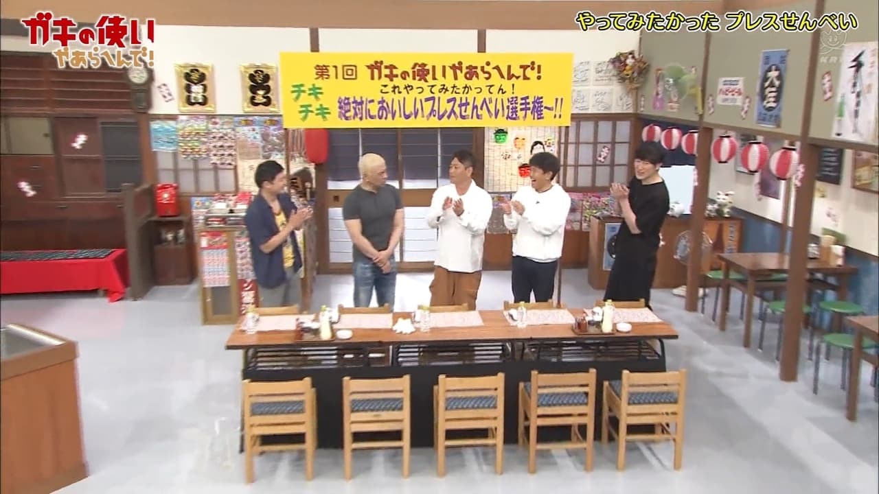 Downtown no Gaki no Tsukai ya Arahende!! - Season 32 Episode 36 : #1521 - Absolutely Tasty Pressed Senbei