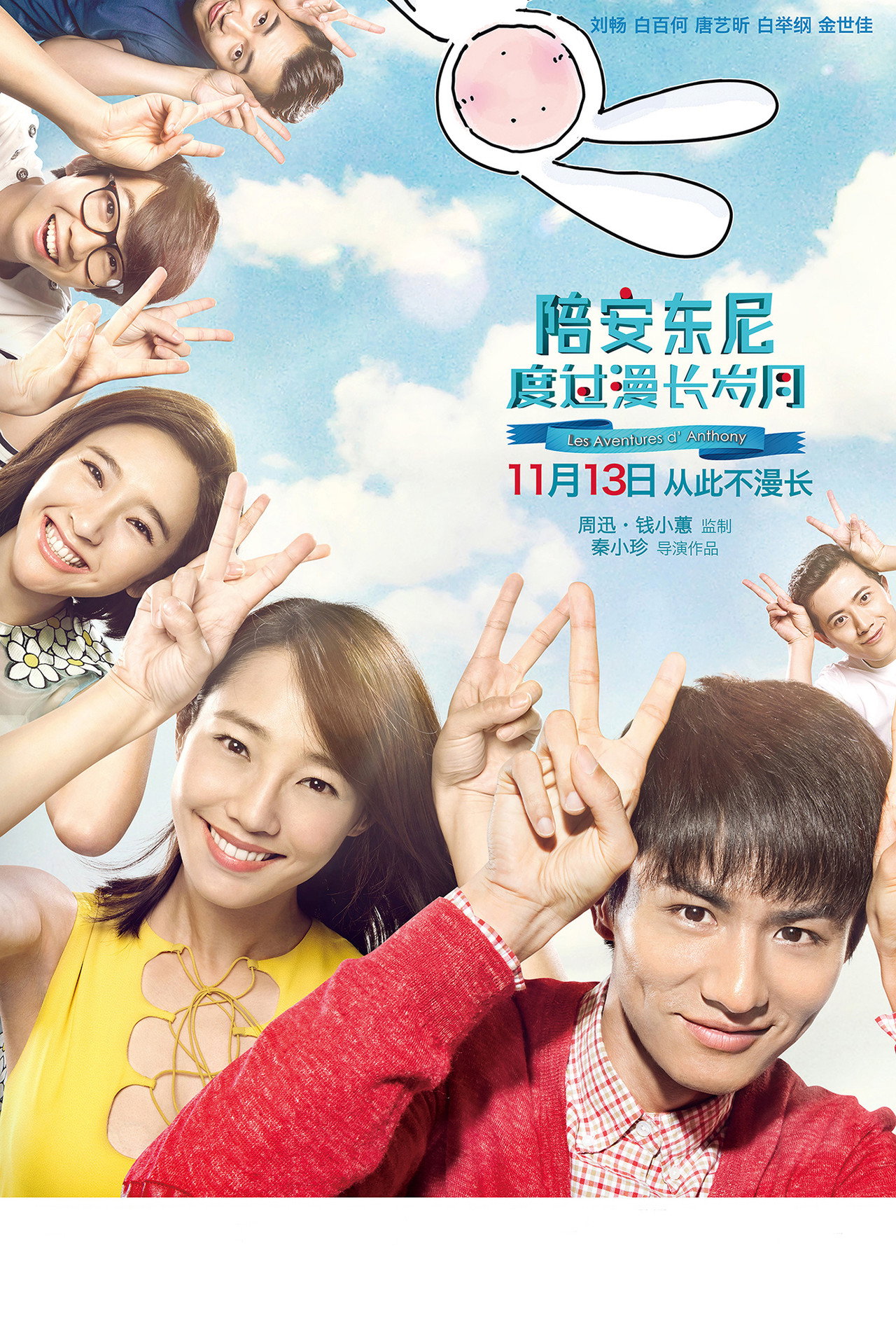 陪安东尼度过漫长岁月 filmaffisch