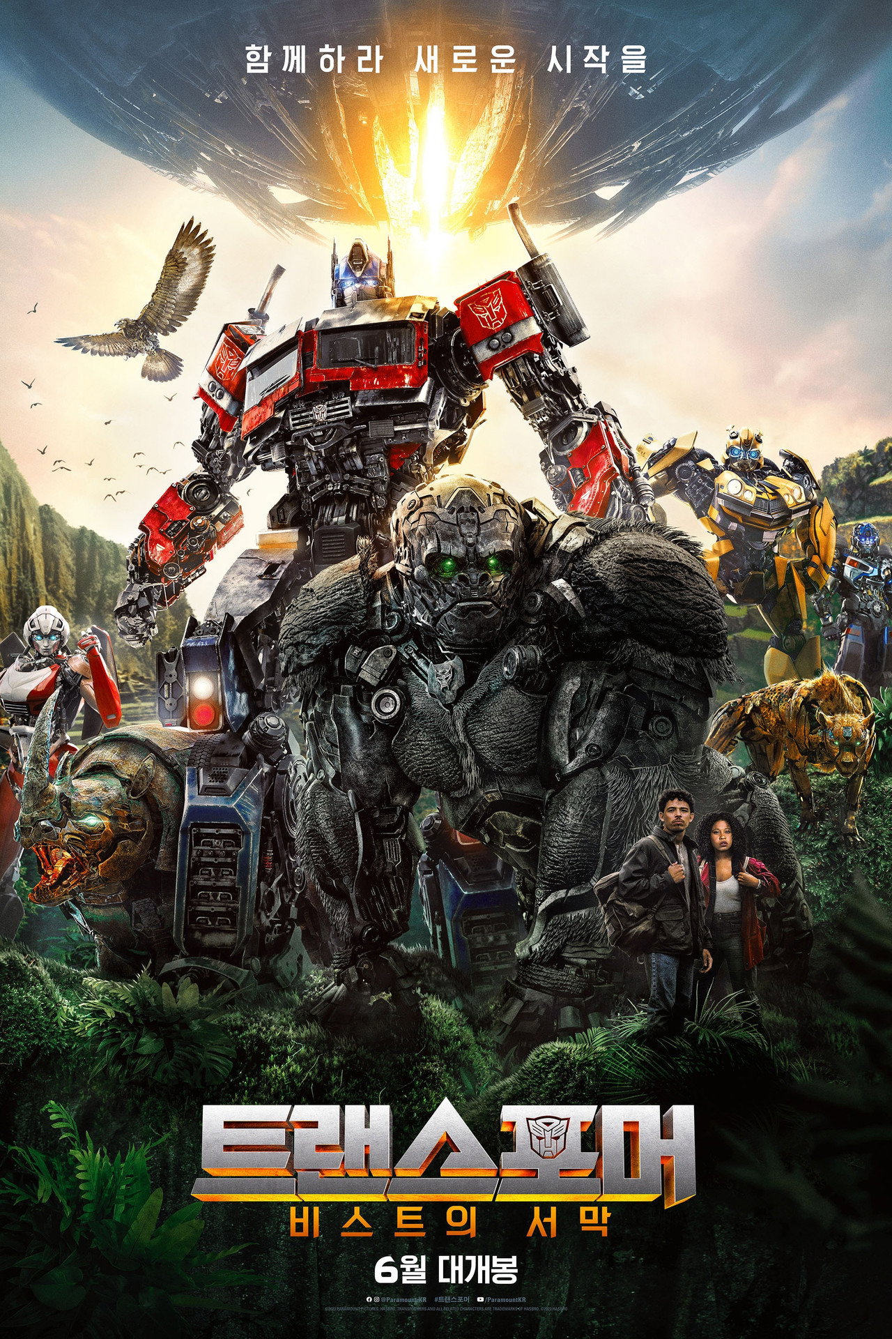 Transformers: Rise of the Beasts