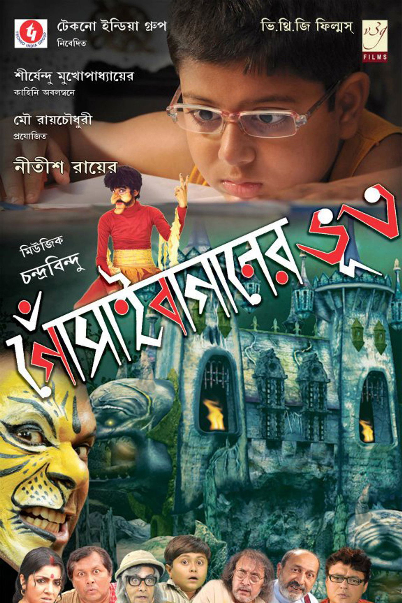 Gosain Baganer Bhoot Backdrop