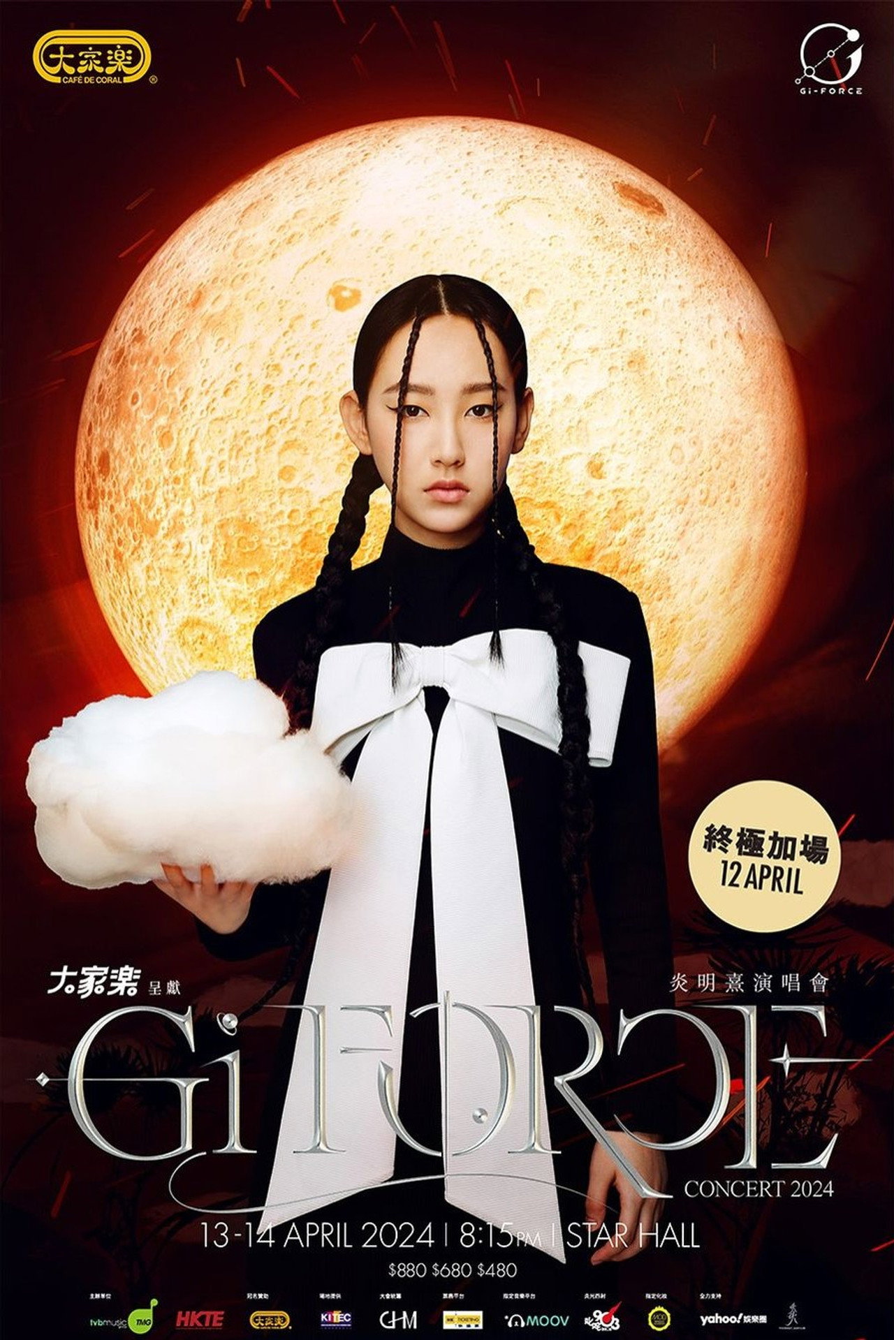 Gigi Yim Gi-FORCE Concert filmaffisch