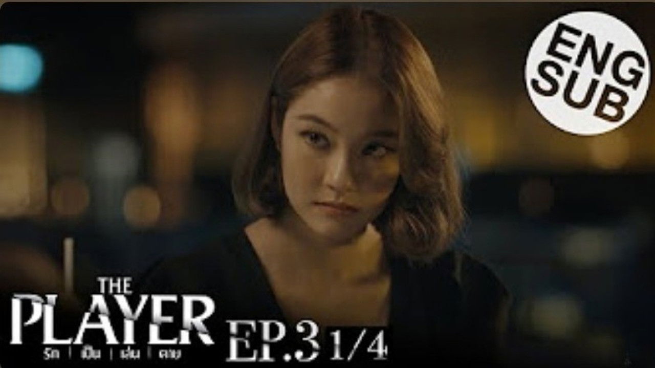 รัก เป็น เล่น ตาย — Épisode 3